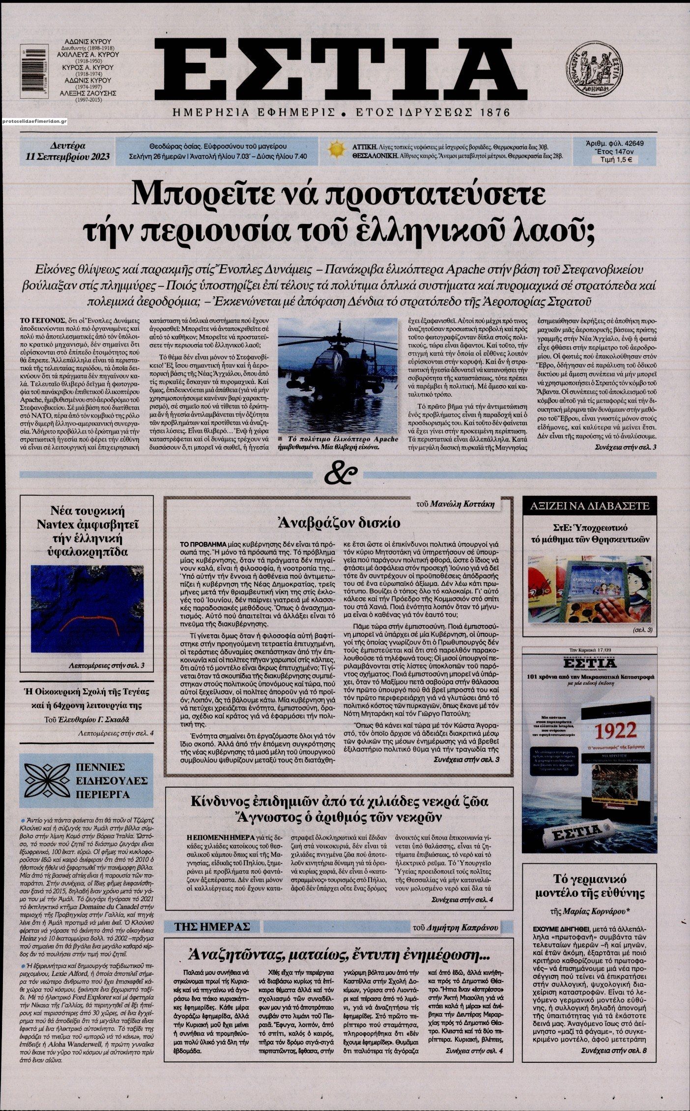 Πρωτοσέλιδο εφημερίδας Εστία