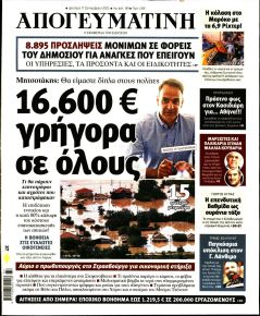 Απογευματινή