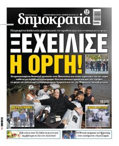 Δημοκρατία