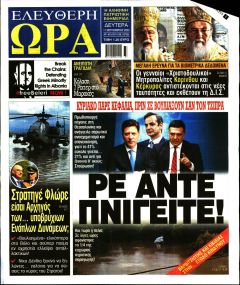 Ελεύθερη Ώρα