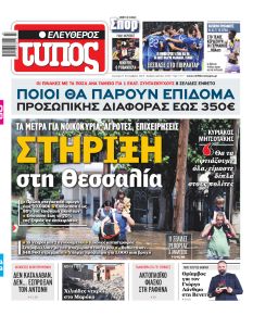 Ελεύθερος Τύπος
