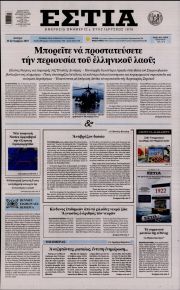 Εστία