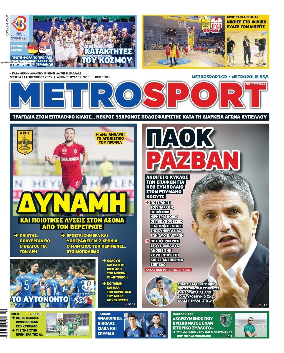 Πρωτοσέλιδο εφημερίδας Metrosport