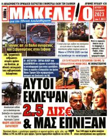 Μακελειό