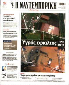 Ναυτεμπορική