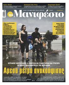 Το Manifesto