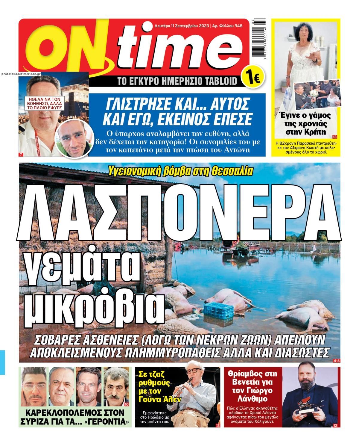 Πρωτοσέλιδο εφημερίδας On time