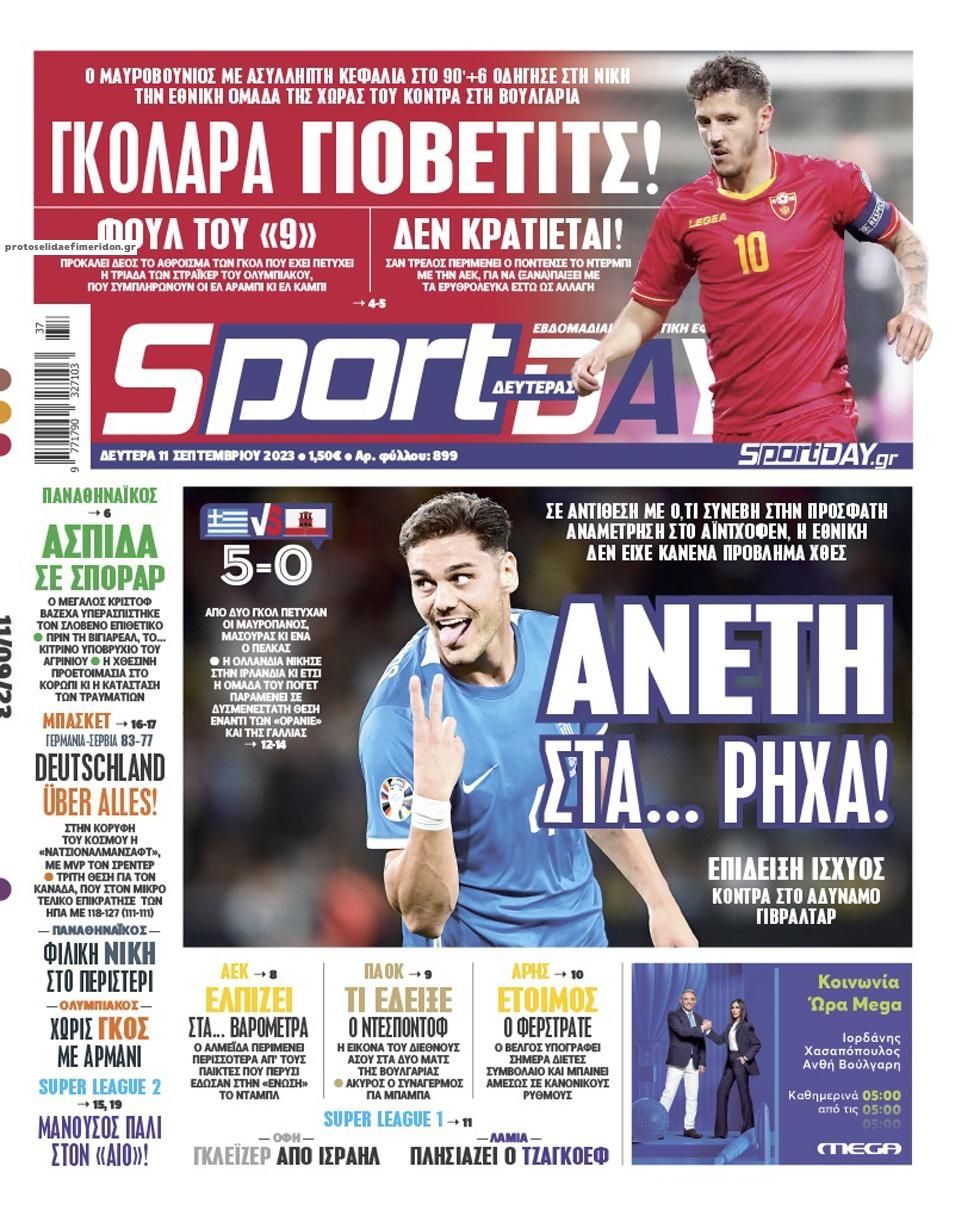 Πρωτοσέλιδο εφημερίδας Sportday