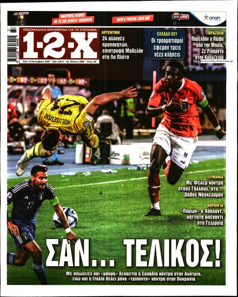 Πρωτοσέλιδο εφημερίδας 12x