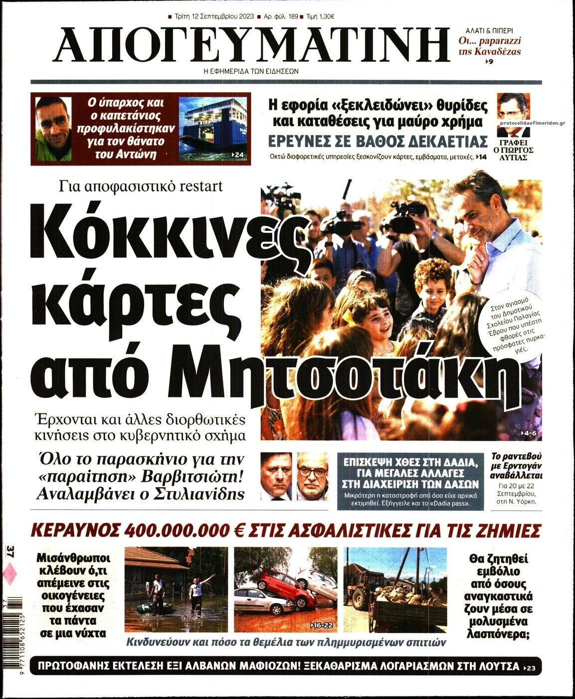 Πρωτοσέλιδο εφημερίδας Απογευματινή