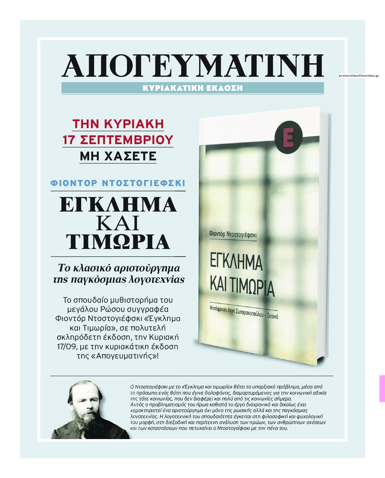 Οπισθόφυλλο εφημερίδας On time