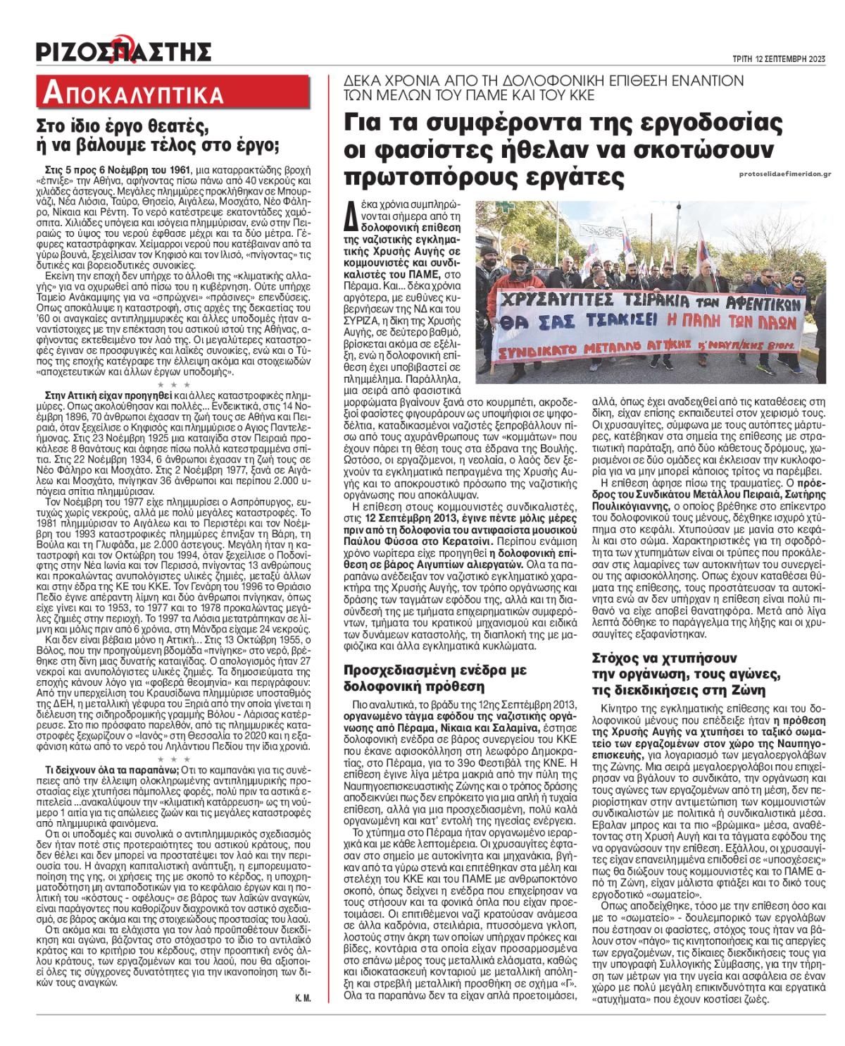 Οπισθόφυλλο εφημερίδας Ριζοσπάστης