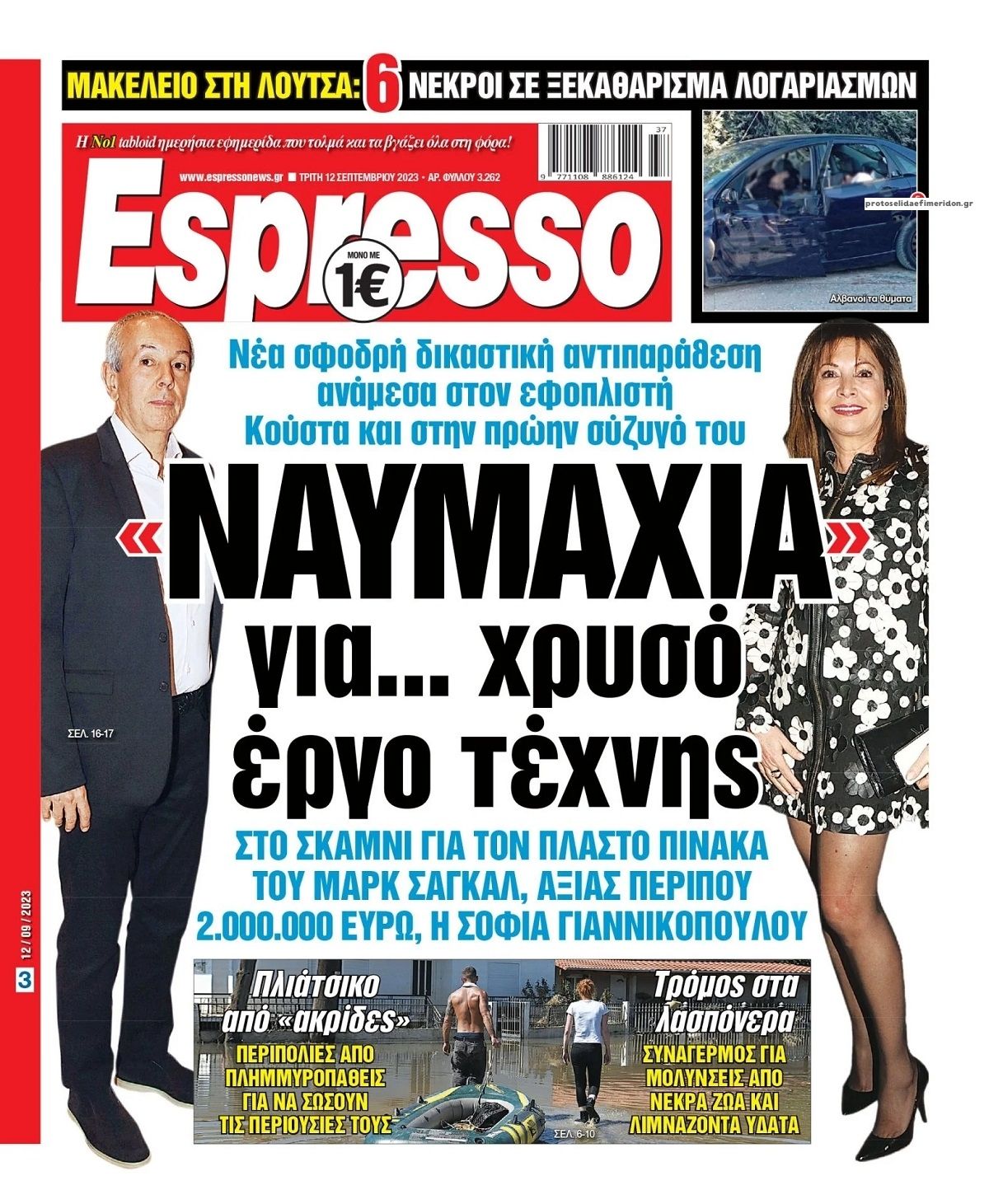 Πρωτοσέλιδο εφημερίδας Espresso