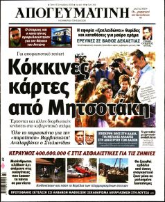 Απογευματινή