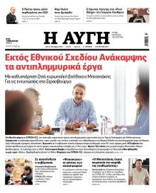 Αυγή