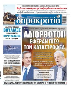 Δημοκρατία