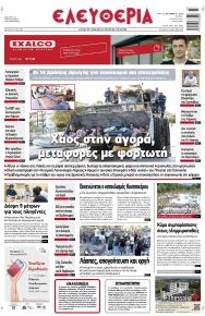 Ελευθερία Λάρισσας