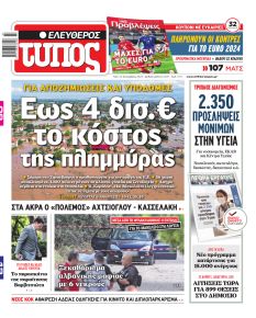 Ελεύθερος Τύπος
