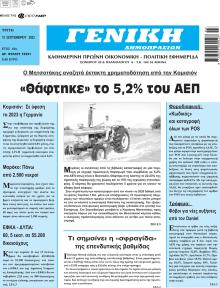 Γενική Δημοπρασιών