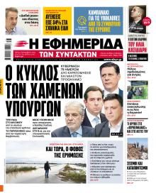 Των συντακτών