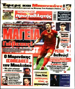 Κόκκινος Πρωταθλητής
