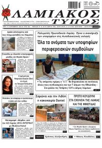Λαμιακός Τύπος