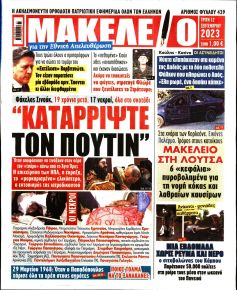 Μακελειό