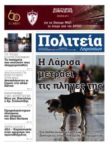 Πολιτεία Λαρισαίων