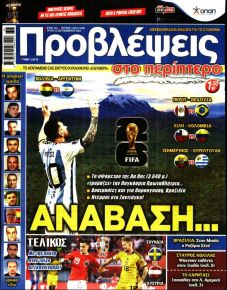 Προβλέψεις