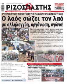 Ριζοσπάστης