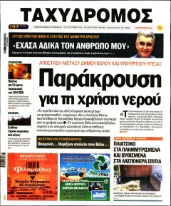 Ταχυδρόμος
