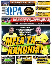 Η ώρα των Σπορ