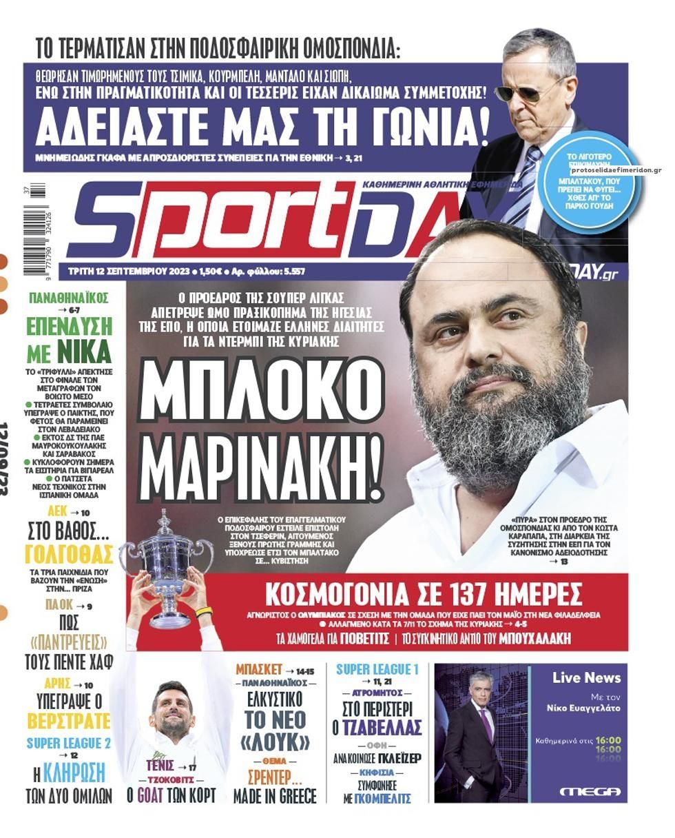 Πρωτοσέλιδο εφημερίδας Sportday
