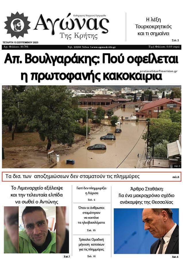 Πρωτοσέλιδο εφημερίδας Αγώνας της Κρήτης