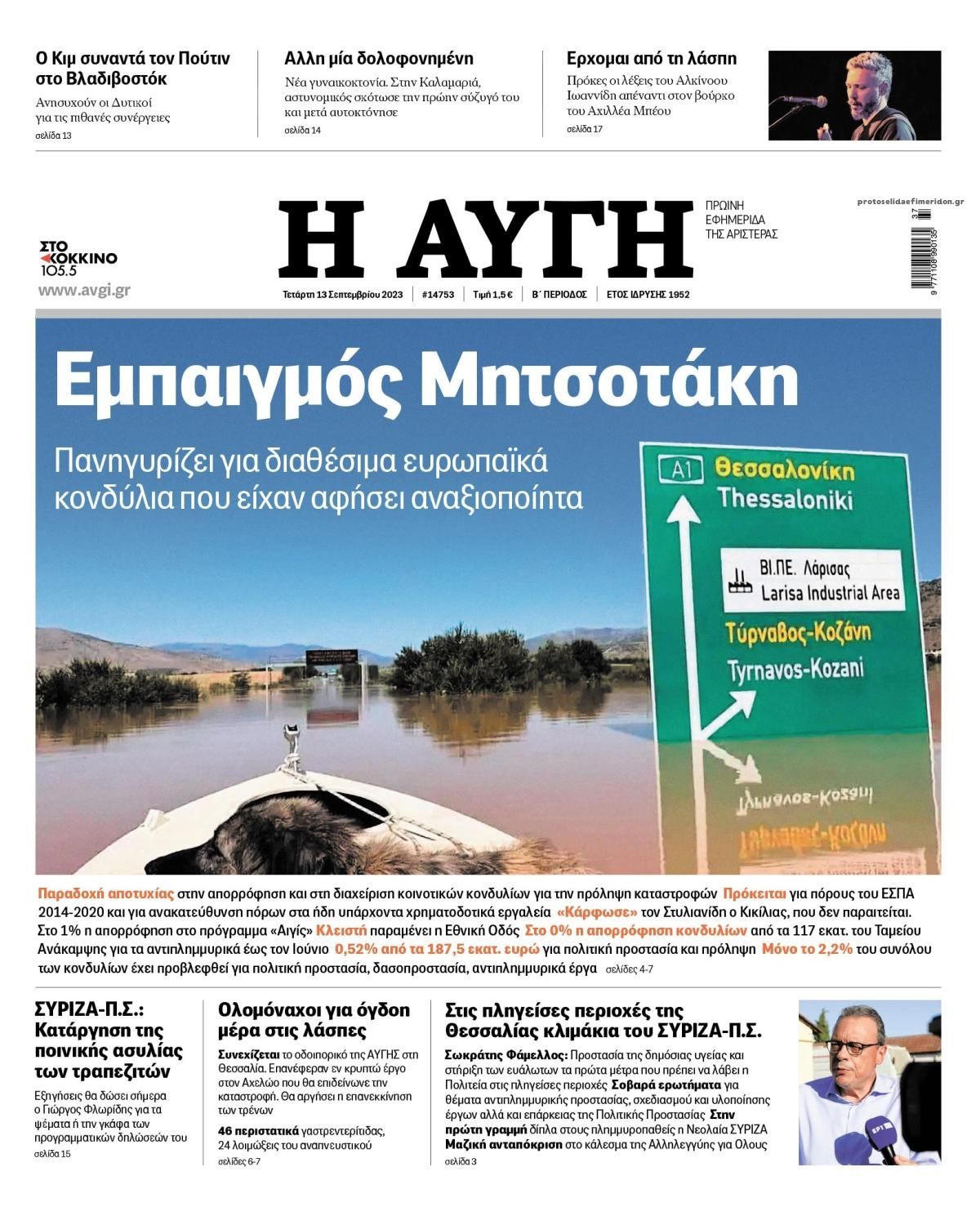 Πρωτοσέλιδο εφημερίδας Αυγή