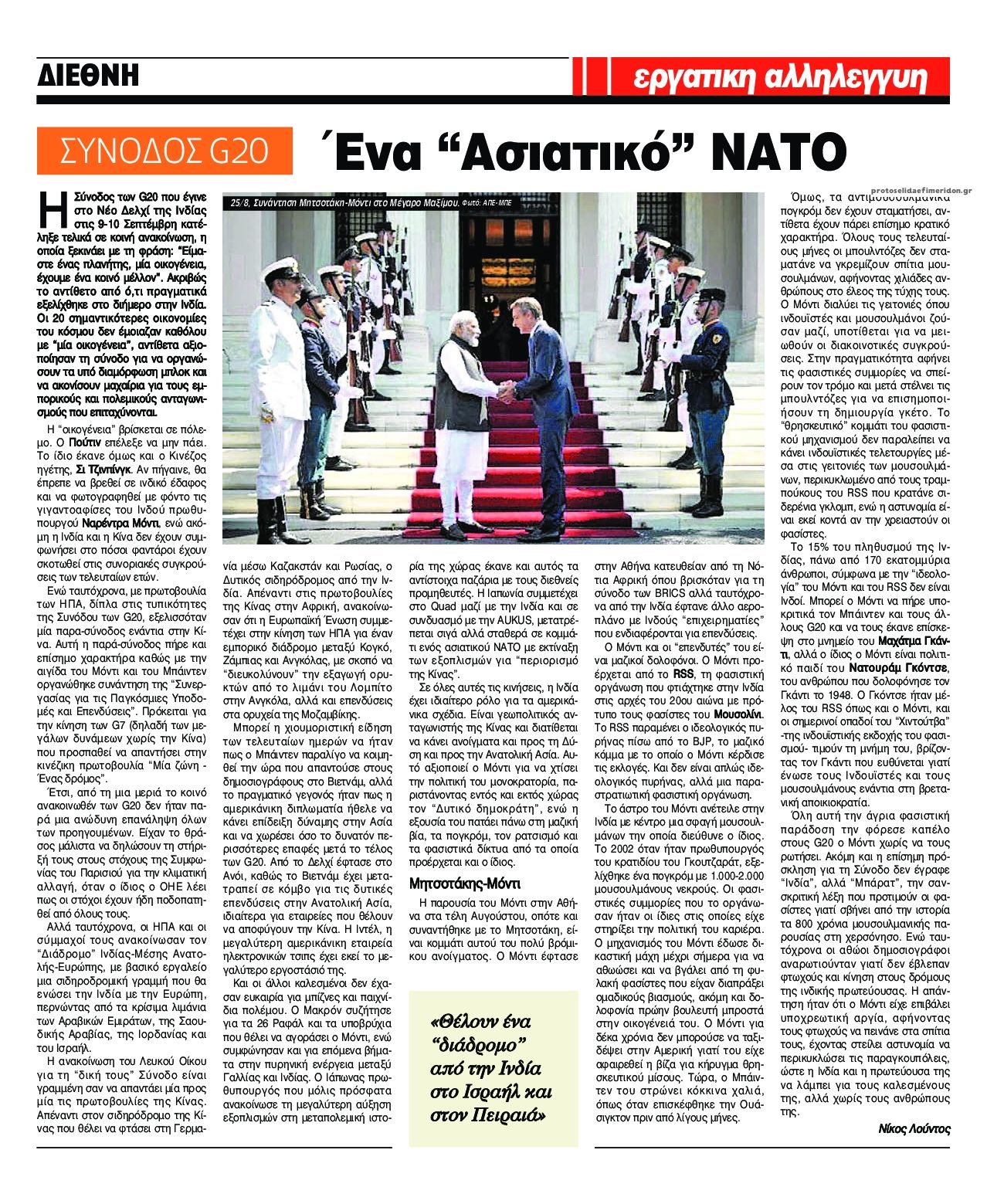 Οπισθόφυλλο εφημερίδας Εργατική Αλληλεγγύη