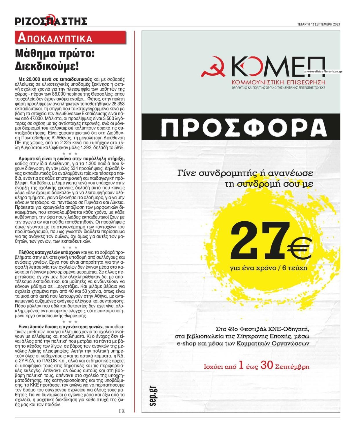 Οπισθόφυλλο εφημερίδας Ριζοσπάστης