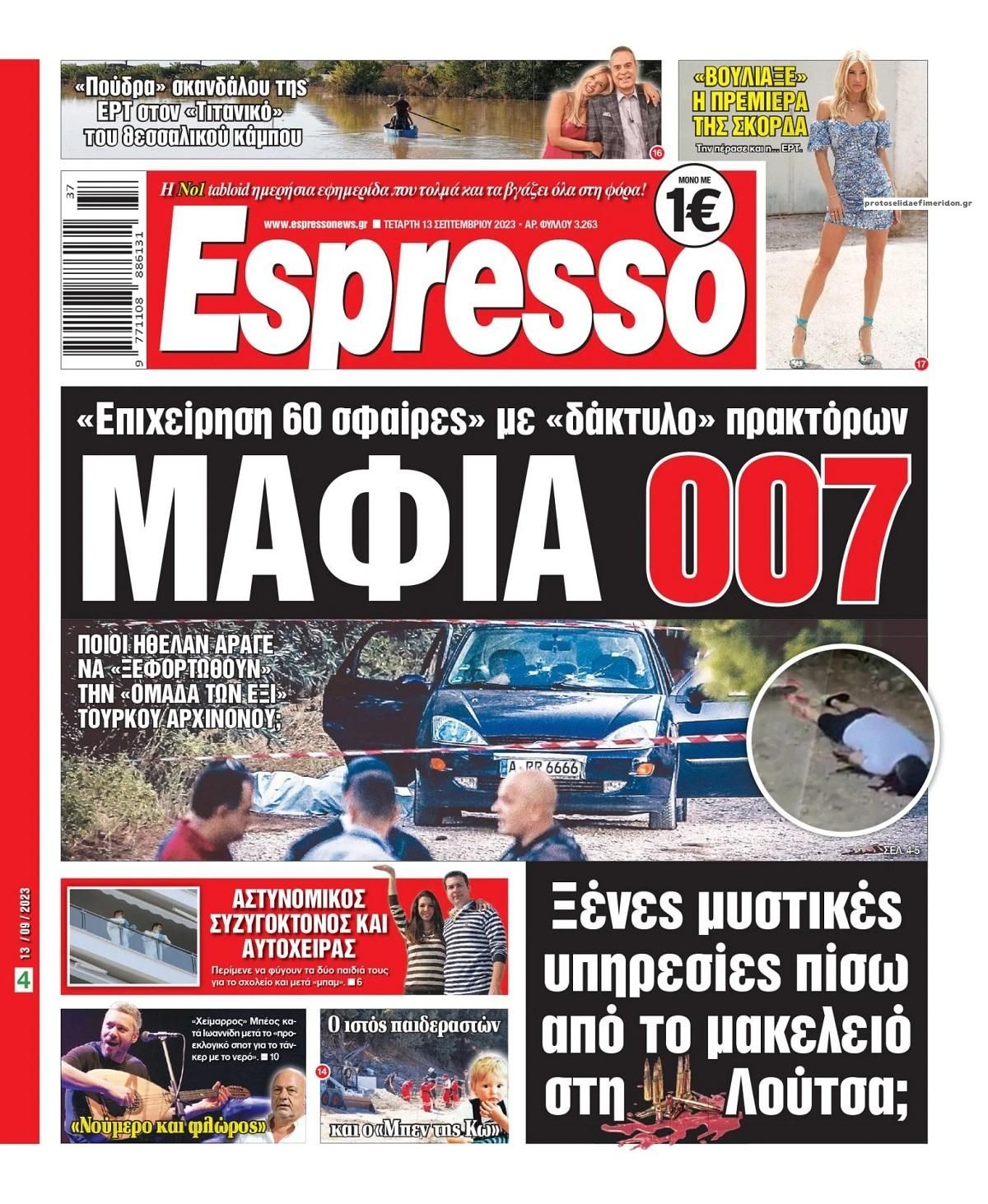 Πρωτοσέλιδο εφημερίδας Espresso