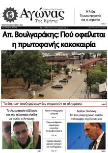 Αγώνας της Κρήτης