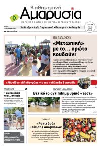 Αμαρυσία
