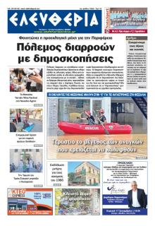 Ελευθερία Καλαμάτας
