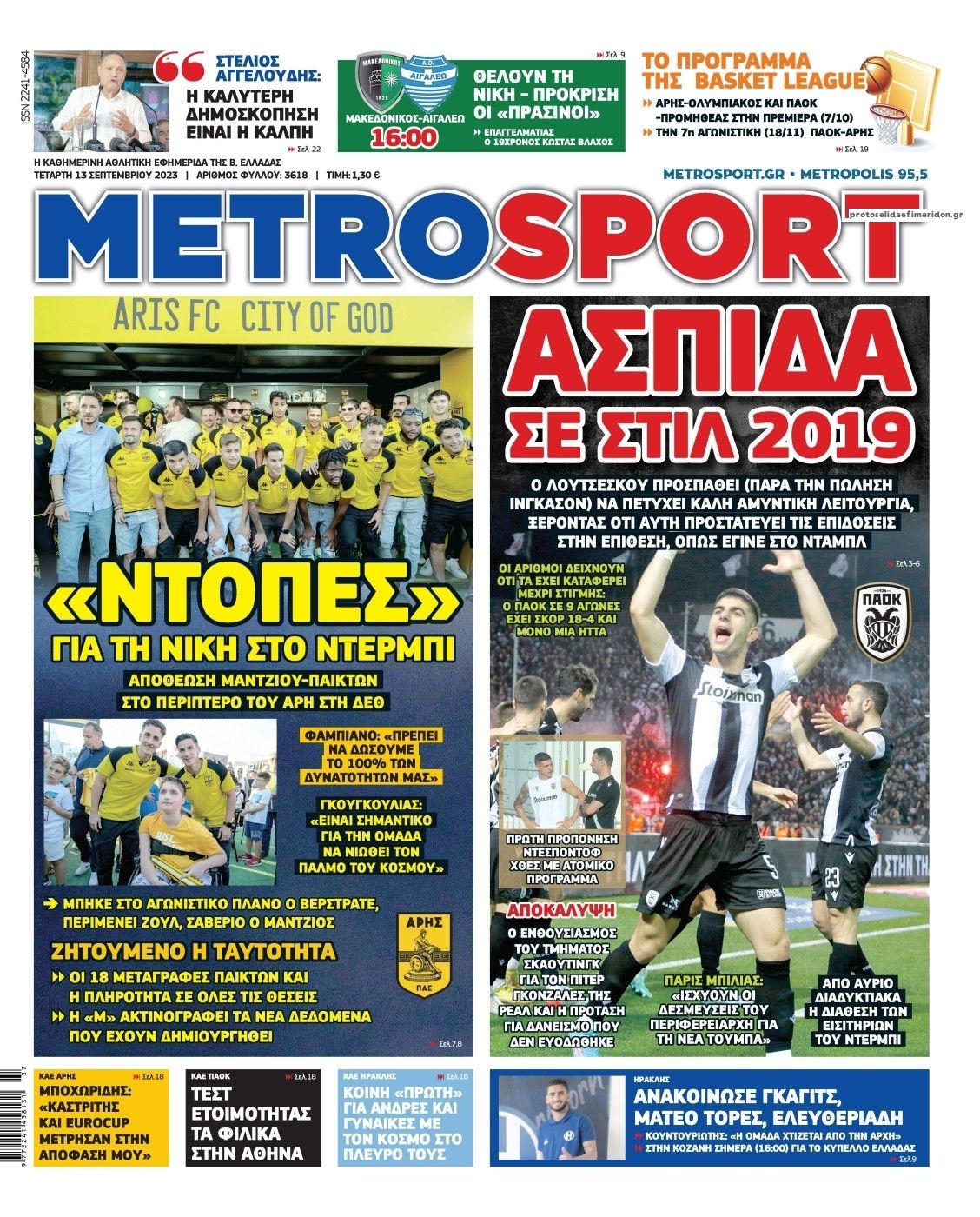 Πρωτοσέλιδο εφημερίδας Metrosport