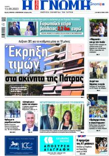 Γνώμη της Πάτρας