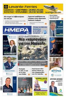 Ημέρα Ζακύνθου