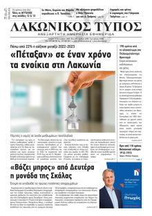 Λακωνικός Τύπος