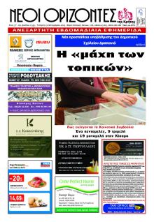 Νέοι Ορίζοντες