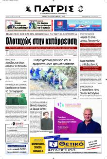 Πατρίς