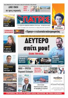 Πατρις Ηλείας