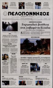 Πελοπόννησος