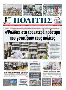 Πολίτης Κύπρου